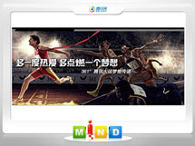 四子王旗361度——腾讯大运会梦想传递